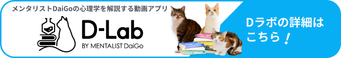 Dラボとは？